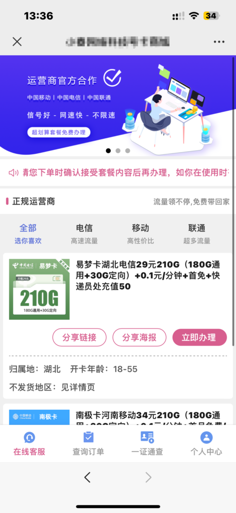 PHP聚推卡号卡流量卡分销系统源码插图 PHP聚推卡号卡流量卡分销系统源码插图