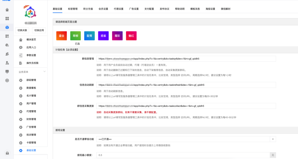 多功能社群扫码进群活码引流完整运营源码/推广正常绑定下级插图4
