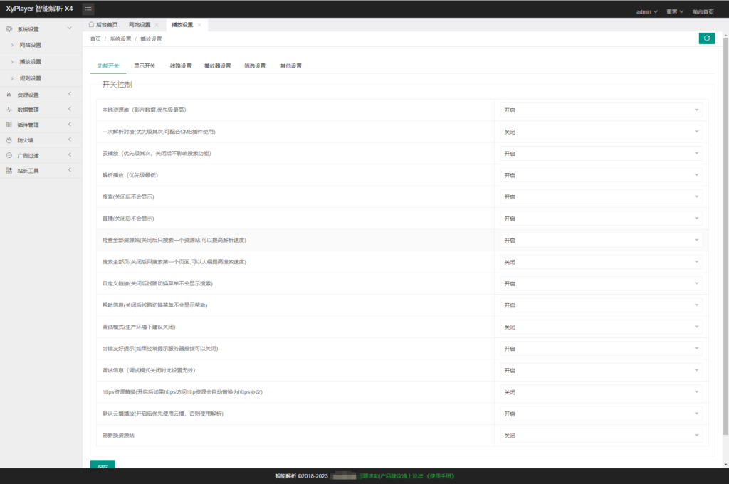 XyPlayer智能影视解析系统源码 V4.0.8正式版插图2 XyPlayer智能影视解析系统源码 V4.0.8正式版插图2