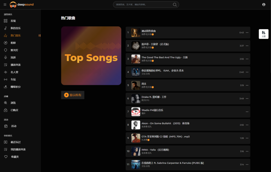 2024最新流媒体在线音乐系统网站源码| 音乐社区 | 多语言 | 开心版插图1