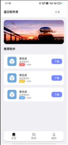 蓝白软件库iappv3源码 内置下载软件-山水资源站