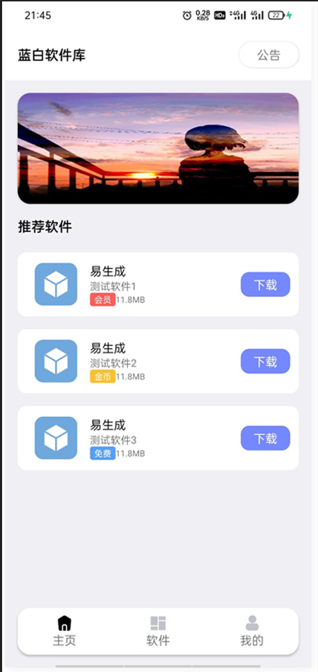 蓝白软件库iappv3源码 内置下载软件插图2