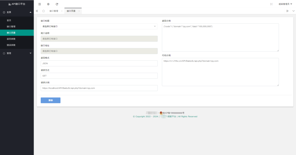 2024全新开发API接口调用管理系统网站源码 附教程插图2