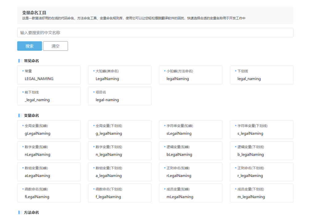 在线变量命名工具前端源码插图 在线变量命名工具前端源码插图