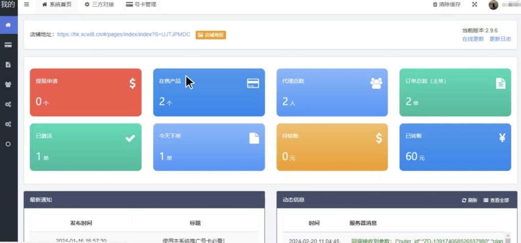 PHP聚推卡号卡流量卡分销系统源码插图4 PHP聚推卡号卡流量卡分销系统源码插图4