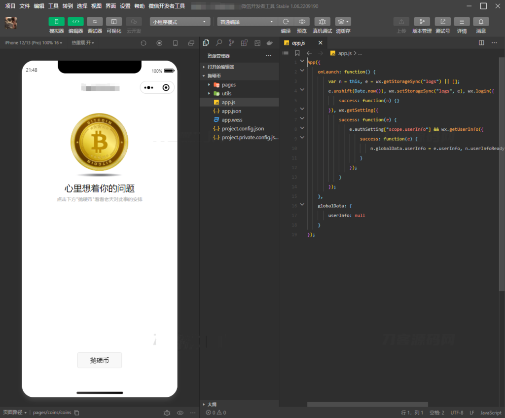 抛硬币小游戏微信小程序源码插图1 抛硬币小游戏微信小程序源码插图1