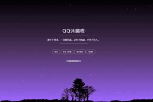 自适应星空背景个人导航单页源码-山水资源站