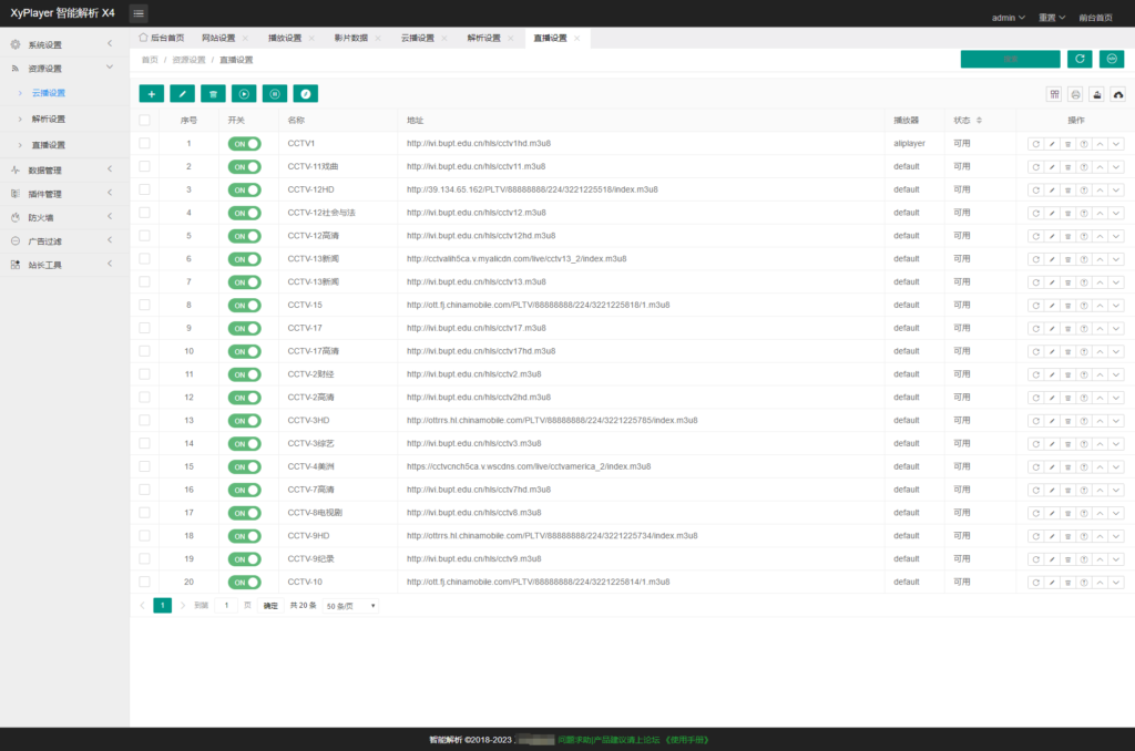 XyPlayer智能影视解析系统源码 V4.0.8正式版插图3 XyPlayer智能影视解析系统源码 V4.0.8正式版插图3
