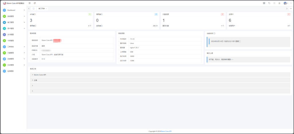 Storm Core API_V1.1免授权版插图4 Storm Core API_V1.1免授权版插图4
