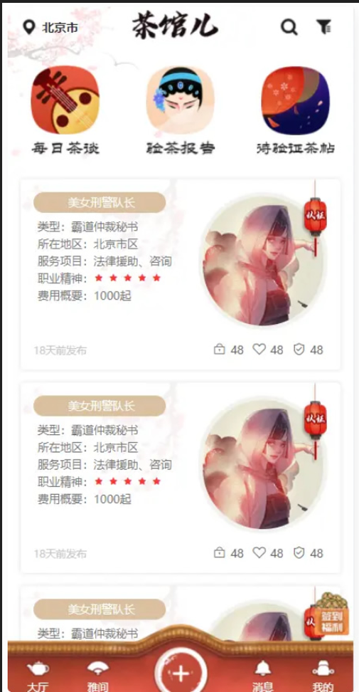 仿茶馆APP前端页面/UNI-APP编译包仿茶馆的前端插图