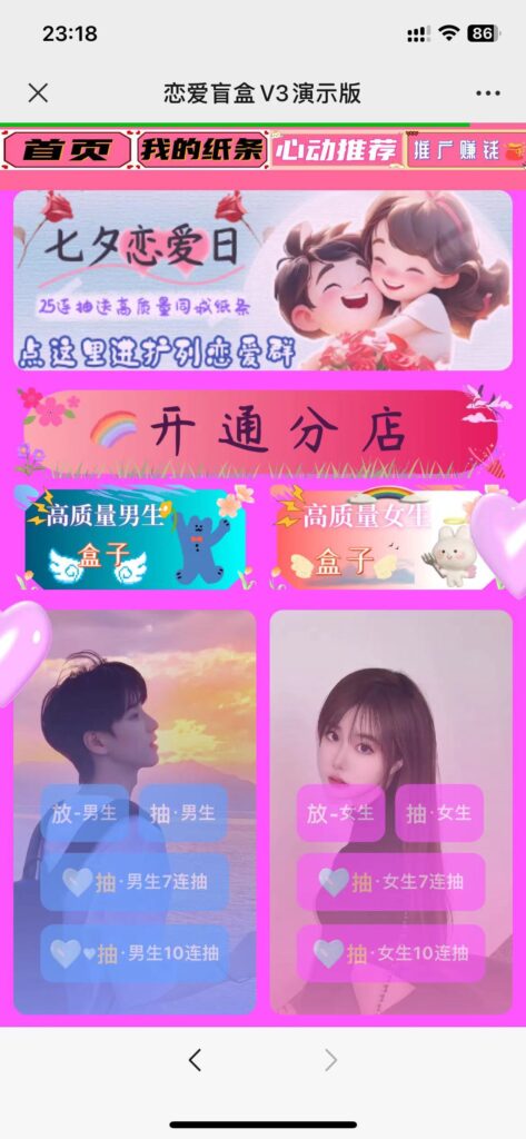 2024二开交友盲盒源码最新版搭建演示-修复定位-新增付费进群插图