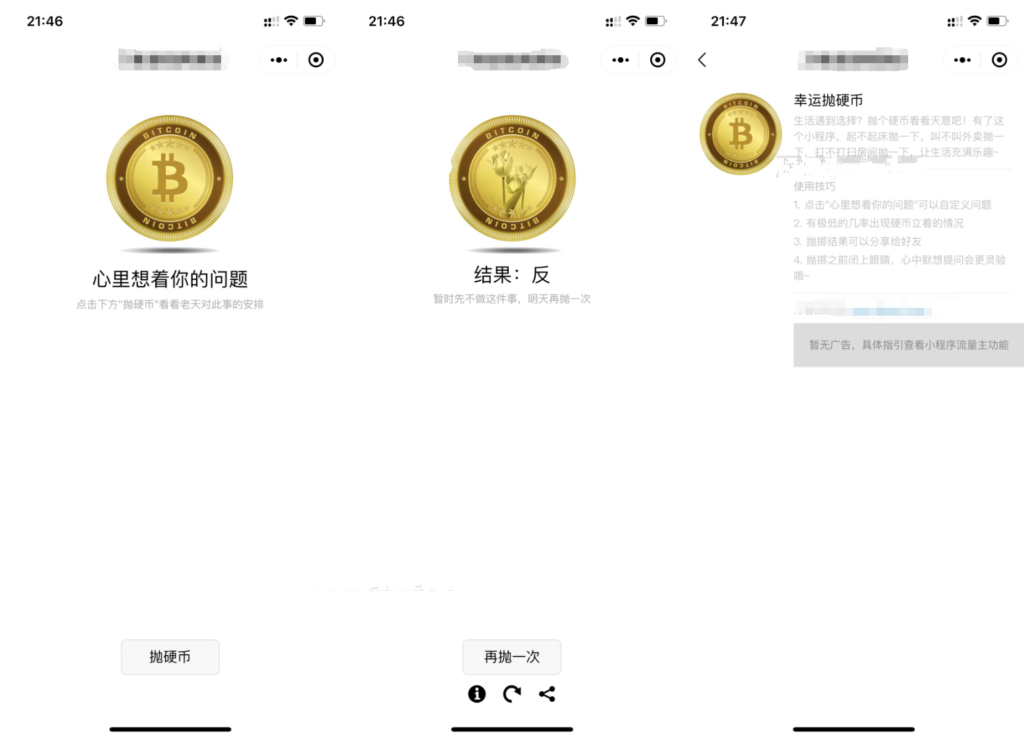 抛硬币小游戏微信小程序源码插图 抛硬币小游戏微信小程序源码插图