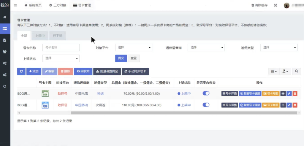 PHP聚推卡号卡流量卡分销系统源码插图5 PHP聚推卡号卡流量卡分销系统源码插图5