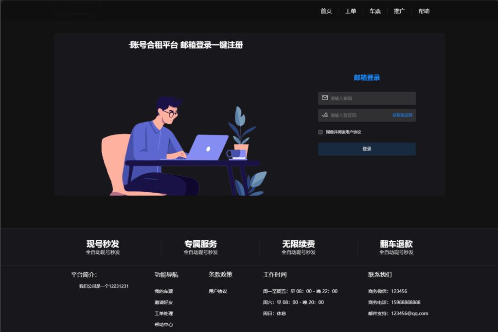最新租号平台系统源码，支持单独租用或合租使用插图