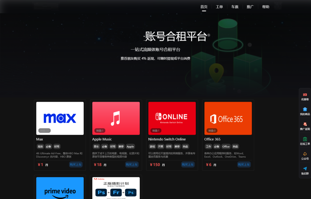 最新租号平台系统源码，支持单独租用或合租使用插图1