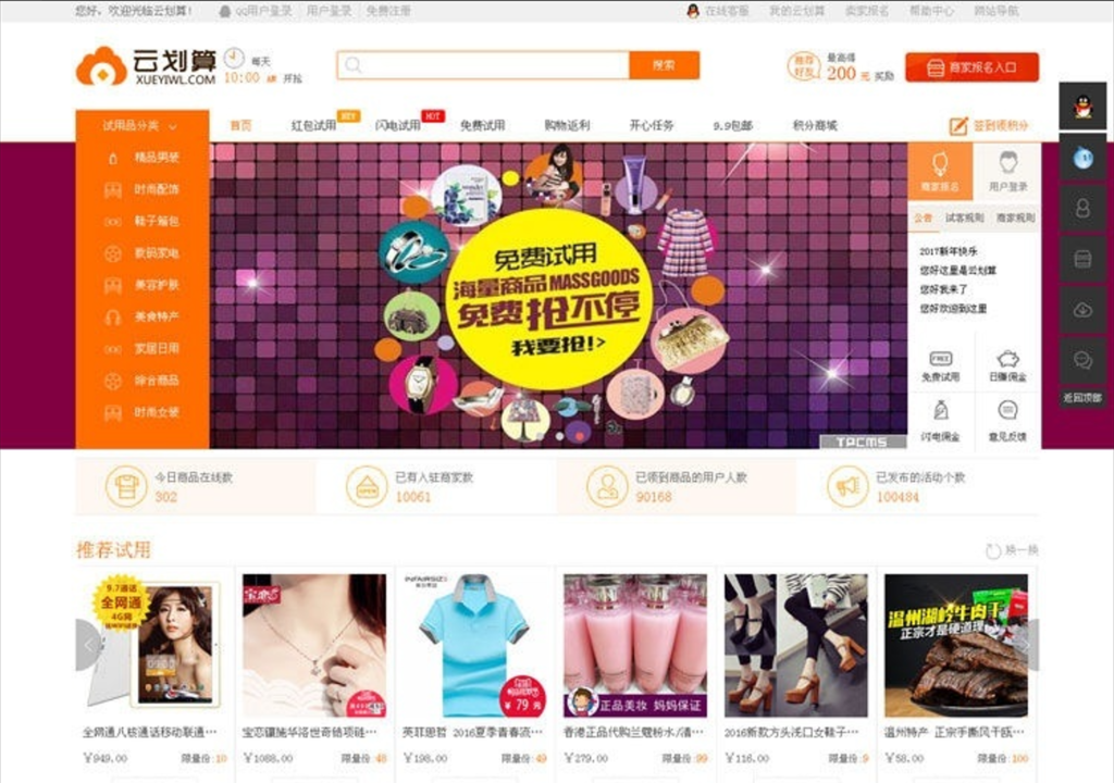 仿云划算试客系统2.8.2商户旗舰版商业源码下载 WAP插图 仿云划算试客系统2.8.2商户旗舰版商业源码下载 WAP插图