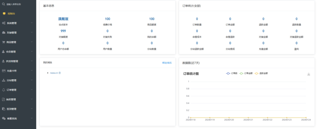 卡密社区SUP系统总控源码+主站分销系统功能源码插图 卡密社区SUP系统总控源码+主站分销系统功能源码插图