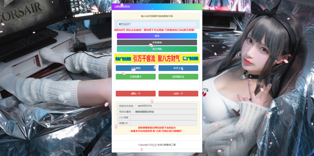 最新修复版q绑查询PHP网站源码插图 最新修复版q绑查询PHP网站源码插图