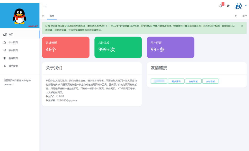 流星全自动网页生成系统重构版源码插图 流星全自动网页生成系统重构版源码插图