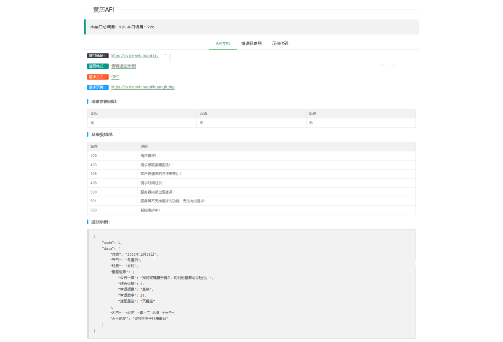 解析预测完美解析API接口PHP源码插图1