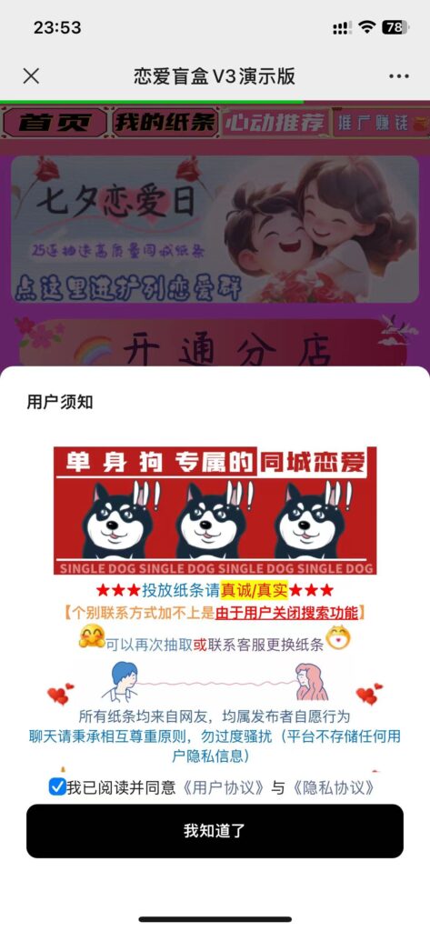 2024二开交友盲盒源码最新版搭建演示-修复定位-新增付费进群插图1