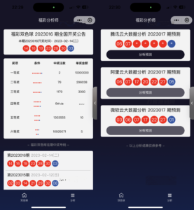 中国福彩大数据分析大师 微信小程序版源码-山水资源站