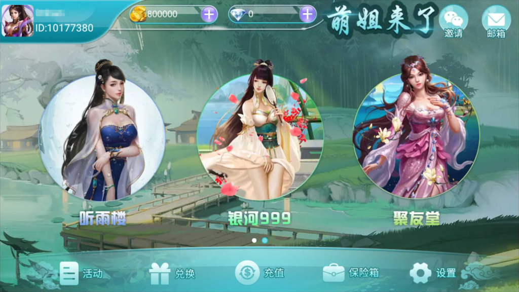 万盛系列(萌姐来了)琅琊 三端电玩插图 万盛系列(萌姐来了)琅琊 三端电玩插图