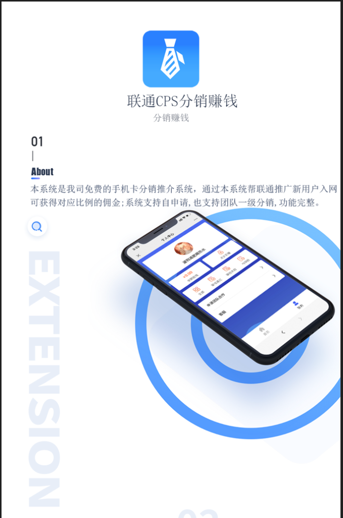 联通卡CPS 联通分销佣金系统 联通大王卡分销 独立安装版插图2 联通卡CPS 联通分销佣金系统 联通大王卡分销 独立安装版插图2