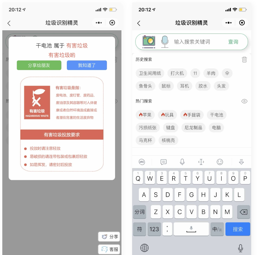 一键识别垃圾分类应用 垃圾识别工具箱微信小程序源码 语音识别和图像识别 采用 百度智能云平台服务插图1 一键识别垃圾分类应用 垃圾识别工具箱微信小程序源码 语音识别和图像识别 采用 百度智能云平台服务插图1