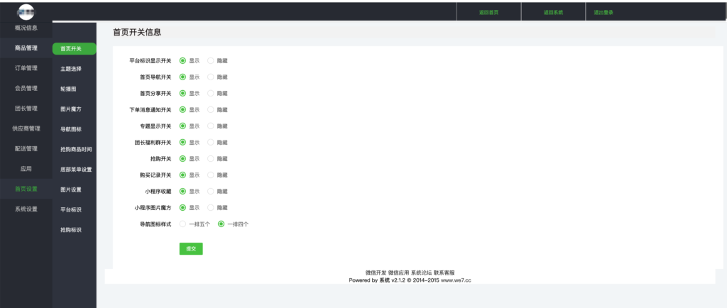 奇店社区团购智慧电商版本_团购小程序源码插图4 奇店社区团购智慧电商版本_团购小程序源码插图4