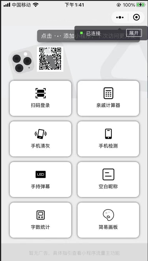 游戏扫码登录+多功能工具箱 微信小程序源码插图3 游戏扫码登录+多功能工具箱 微信小程序源码插图3