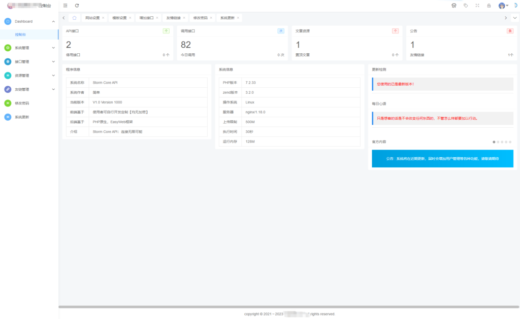 全新Storm Core API管理系统源码 免授权版插图3 全新Storm Core API管理系统源码 免授权版插图3