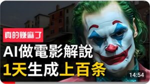 手把手分享用AI批量生成说唱影视解说视频，1天生成上百条，真的賺麻了！-山水资源站