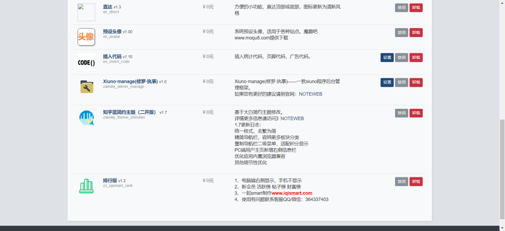 Xiuno修罗-知乎模板二开魔改仿网盘资源社插图1