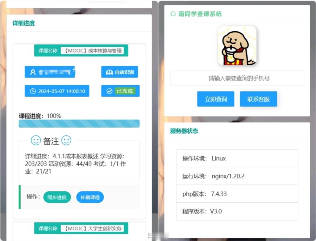 29网课查询系统源码layui-3.5插图 29网课查询系统源码layui-3.5插图