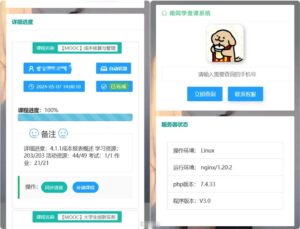 29网课查询系统源码layui-3.5-山水资源站