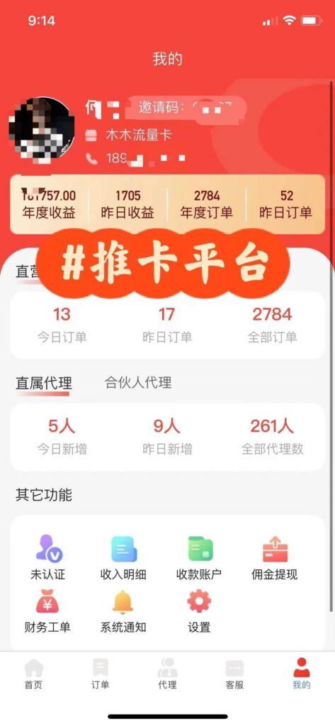 流量卡代理掘金,日躺赚3000+,首码平台变现更暴力,多种推广途径插图1 流量卡代理掘金,日躺赚3000+,首码平台变现更暴力,多种推广途径插图1