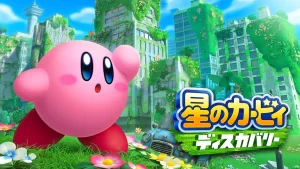 PC-Switch《星之卡比：探索发现 Kirby and the Forgotten Land》（本体+单独ROM）中文版-山水资源站