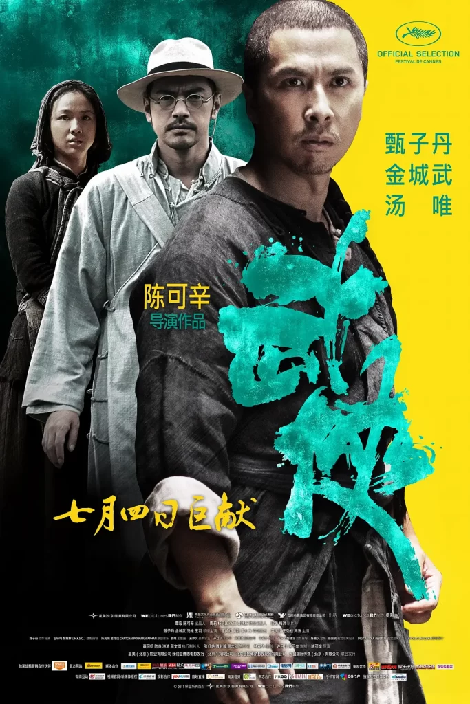 武侠（2011）【甄子丹/金城武/汤唯】【1080P.BluRay】国语.中字插图4