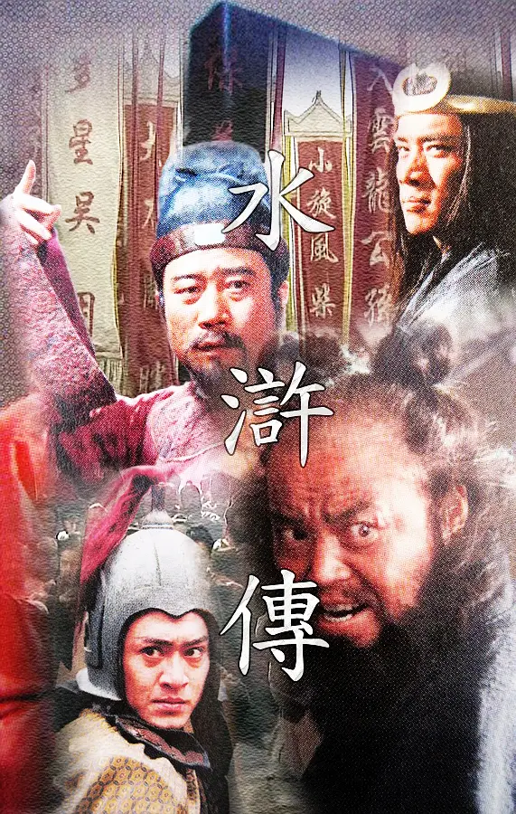 《水浒传》 (1998) 4K高清修复版 国语中字 全43集 插图 《水浒传》 (1998) 4K高清修复版 国语中字 全43集 插图
