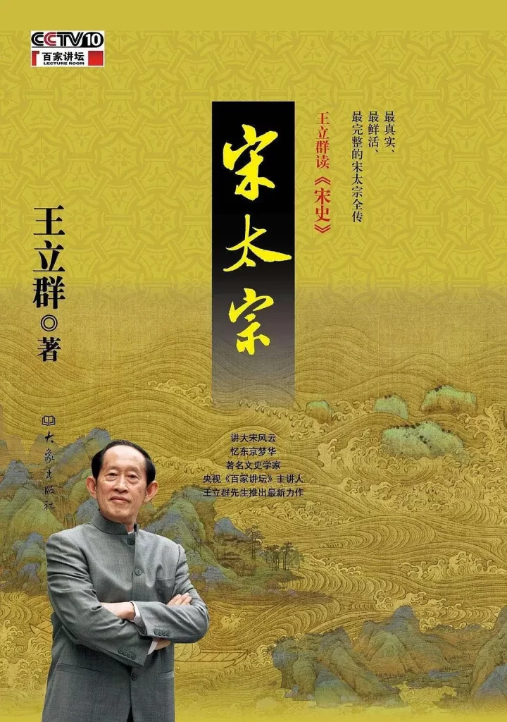 《王立群读史记》全84+1+2集.2007 (必存版)插图 《王立群读史记》全84+1+2集.2007 (必存版)插图