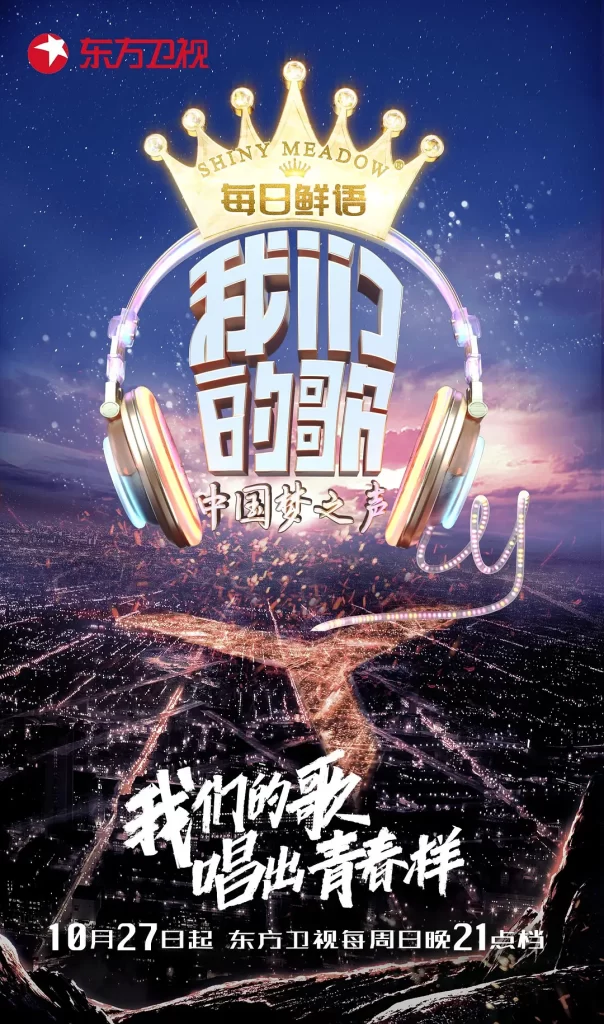 《我们的歌》 1-5季全 1080P / 力邀乐坛顶尖的新生代歌手和无数经典的歌手插图 《我们的歌》 1-5季全 1080P / 力邀乐坛顶尖的新生代歌手和无数经典的歌手插图