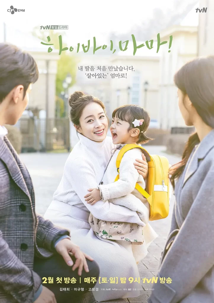 【韩剧】你好妈妈,再见! (2020)【全16集】【剧情/奇幻/催泪】【主演: 金泰希 / 李奎炯 / 高甫洁 / 申东美 / 金美卿 】插图1 【韩剧】你好妈妈,再见! (2020)【全16集】【剧情/奇幻/催泪】【主演: 金泰希 / 李奎炯 / 高甫洁 / 申东美 / 金美卿 】插图1