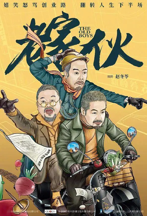 【电视剧】老家伙 2024 剧情 张国立 王刚 张铁林 主演 更新26集插图1 【电视剧】老家伙 2024 剧情 张国立 王刚 张铁林 主演 更新26集插图1