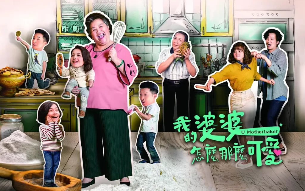 我的婆婆怎么那么可爱2(2024)【钟欣凌/黄姵嘉/张书伟】【1080P】国语.中字插图 我的婆婆怎么那么可爱2(2024)【钟欣凌/黄姵嘉/张书伟】【1080P】国语.中字插图