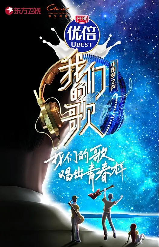 《我们的歌》 1-5季全 1080P / 力邀乐坛顶尖的新生代歌手和无数经典的歌手插图1 《我们的歌》 1-5季全 1080P / 力邀乐坛顶尖的新生代歌手和无数经典的歌手插图1
