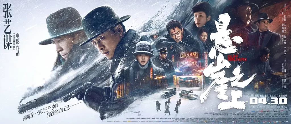 悬崖之上 (2021) 国语中字 4K高码 剧情 动作 悬疑插图 悬崖之上 (2021) 国语中字 4K高码 剧情 动作 悬疑插图