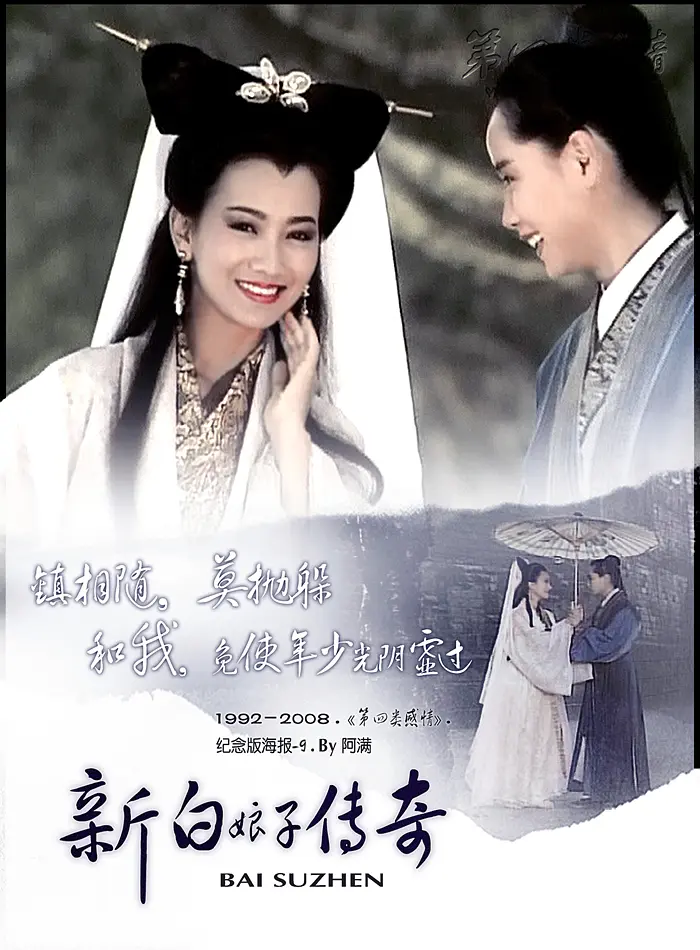 新白娘子传奇 (1992) 全50集 爱情 奇幻 古装 赵雅芝 叶童插图3 新白娘子传奇 (1992) 全50集 爱情 奇幻 古装 赵雅芝 叶童插图3