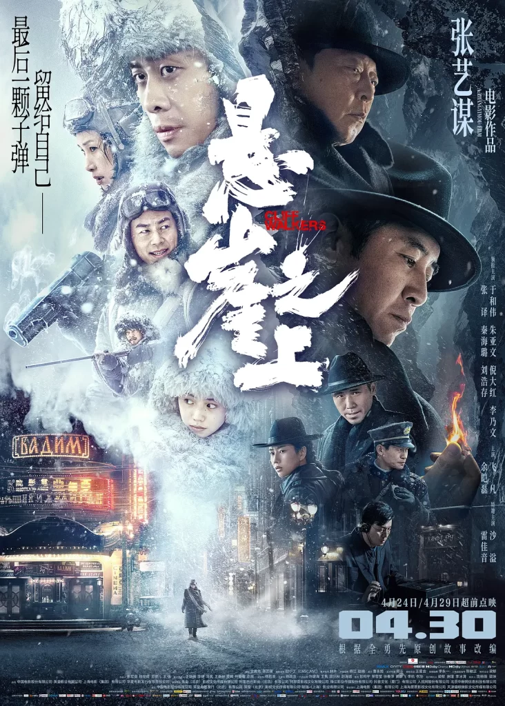 悬崖之上 (2021) 国语中字 4K高码 剧情 动作 悬疑插图2 悬崖之上 (2021) 国语中字 4K高码 剧情 动作 悬疑插图2