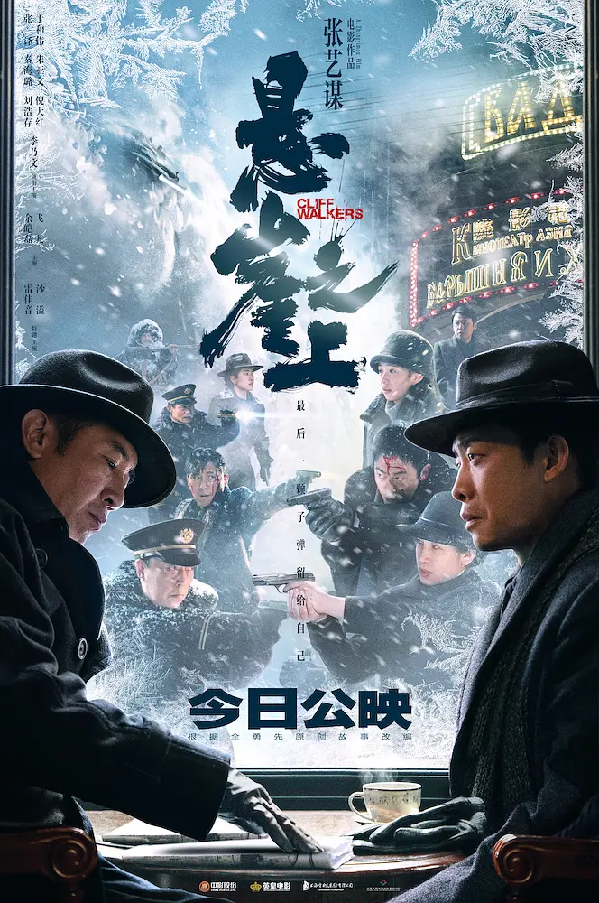 悬崖之上 (2021) 国语中字 4K高码 剧情 动作 悬疑插图3 悬崖之上 (2021) 国语中字 4K高码 剧情 动作 悬疑插图3